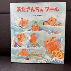ぶたさんちのプール