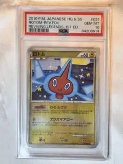 PSA10 世界39枚　ロトム レジェンド ミラー L2 021/080 PSA10 世界39枚 ロトム レジェンド ミラー L2 021/080 - メルカリ