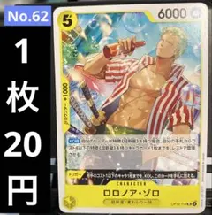ロロノア・ゾロ　OP12-113のサムネイル