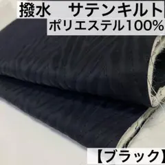 HBBK:キルティング ヘリンボン【ブラック/黒】50cm　生地　キルト　無地