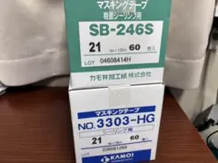 SB-246S 粗面用 3箱 カモイ KAMOI マスキングテープ S - メルカリ