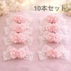 ハンドメイド　業務用 ペットトリミングリボン チョーカー　春　10本セット