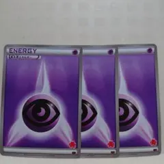 ポケモンカード 基本超エネルギー 3枚セット