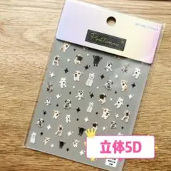立体5Dネイルシール　dog③