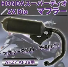 2026年最新】dio zx マフラーの人気アイテム - メルカリ