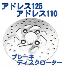 アドレス125 DT11A 220mmローターセット - メルカリ