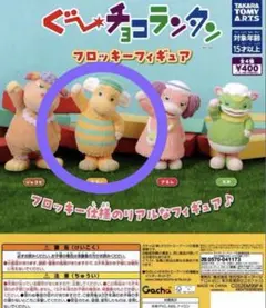 ぐ～チョコランタン フロッキーフィギュア スプー