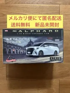 新型アルファード　1/24 フルアクション　ラジコンのサムネイル