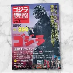 【美品】ゴジラ 全映画DVDコレクターズBOX 3巻セット