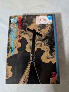 2025年最新】松本洋子作品の人気アイテム - メルカリ