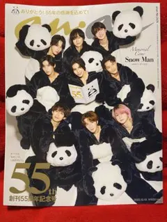 anan アンアン ⭐️創刊55周年記念号 Snow Man