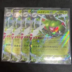 ポケモンカード メガヤンマex RR 4枚セット