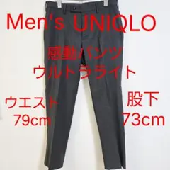 UNIQLO ユニクロ 感動パンツ ウルトラライト ウールライク ダークグレー