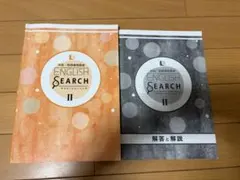 English SEARCH グラマートレーニング　Ⅱ　　２