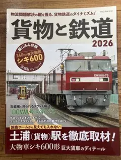列島縦断 鉄道乗りつくしの旅 JR20000km全線走破・秋編(3)北海道編