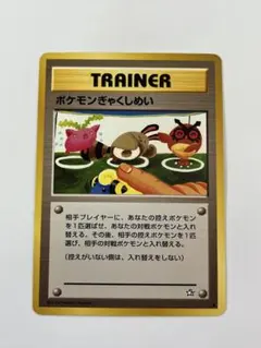 ポケモンカード旧裏イマクニ？のオレにも言わせろ!!のコーナー | Mercari