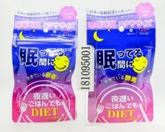 2袋セット 新谷酵素 夜遅いごはんでも 眠ってる間に 28日分 196粒のサムネイル