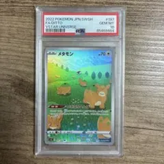 メタモン AR S12a VSTARユニバース 197/172 PSA10 - メルカリ