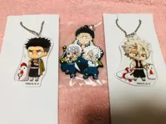 鬼滅の刃　不死川　悲鳴嶼　アクキー　バディコレ