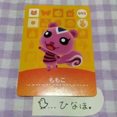 あつまれどうぶつの森amiiboカード ももこ