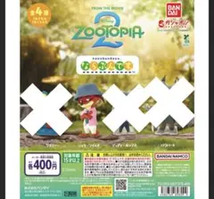 ズートピア2ならぶんです ニック