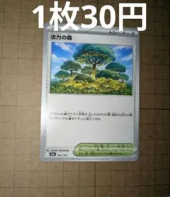 活力の森 SR MEGA 拡張パック ムニキスゼロ 109/080 - メルカリ