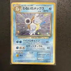 2026年最新】カメックス 旧裏の人気アイテム - メルカリ