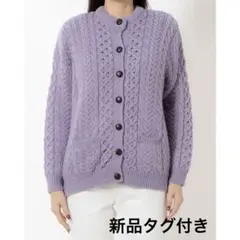 【新品】aran woollen mills カーディガン　ラベンダー