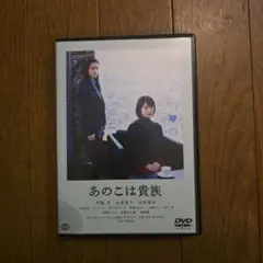 最終再値下げ　レアDVD　あのこは貴族 主演　門脇麦