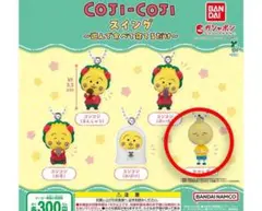 コジコジ スイング カプセルトイ　やかん君