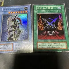 カオス・ソルジャー＆カオスの儀式セット