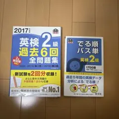 英検2級 過去問題集と単語集セット