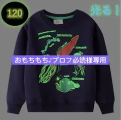 光る！蓄光トレーナー新品　ネイビー　120㎝　深海生物 イカ 長袖 キッズ 綿