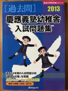 慶應義塾幼稚舎 入試問題集 2024 - メルカリ