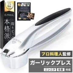 【限定価格】 ガーリックプレス にんにくつぶし器 ニンニク潰し器 にんにく絞り器のサムネイル