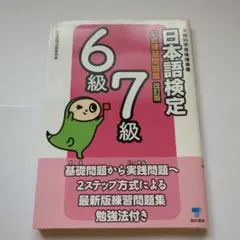 日本語能力試験 6級 7級 改訂版