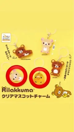 リラックマ めじるしアクセサリー コリラックマ キイロイトリ