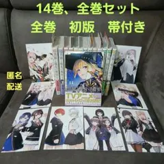 黒猫と魔女の教室 1〜14巻 全巻初版帯付き 新品未開封 特典付き - メルカリ