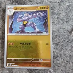 ゴーリキー U スカーレット&バイオレット 強化拡張パック ポケモンカード15…のサムネイル
