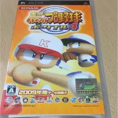 実況パワフルプロ野球ポータブル4