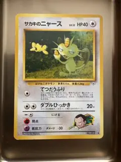 ポケモンカード】サカキのニャース◇ ジム拡張第2弾 闇からの挑戦 旧裏
