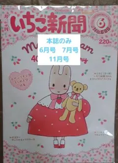 いちご新聞♡まとめ売り♡♡ サンリオ いちご新聞50周年 キャラ広場プライズ 特設サイト | Furyu