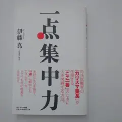 一点集中力