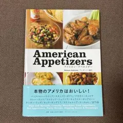 American Appetizers アメリカンアペタイザー