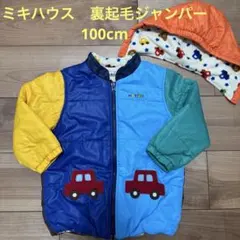 ミキハウス　ホットビスケッツ　裏起毛中綿アウター100cm