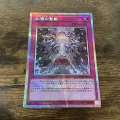 凶導の聖獣　プリズマティックシークレットレア　1枚