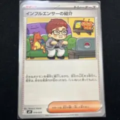 インフルエンサーの紹介　MP1