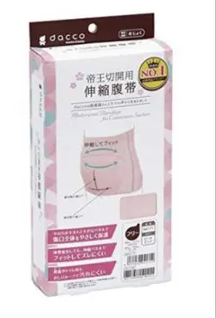 帝王切開用 伸縮腹帯　2枚セット