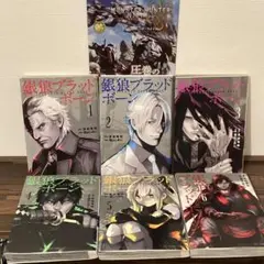 銀狼ブラッドボーン 全6巻セット