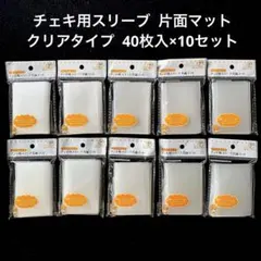 クリアタイプ スリーブ 片面マット チェキ用 40枚入 ×10セット　セリアのサムネイル